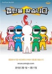 아모제푸드, ‘캡틴을 찾습니다’ 공채 11기 모집