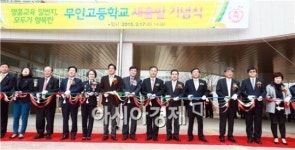 무안거점고 통합 출발, 고등학교 교육경쟁력 확보