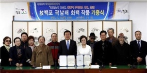 백포 곽남배 화가 유족, 진도군에 작품 기증