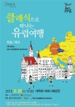 문화가 있는 날’ 마로니에공원 클래식공연으로 출렁
