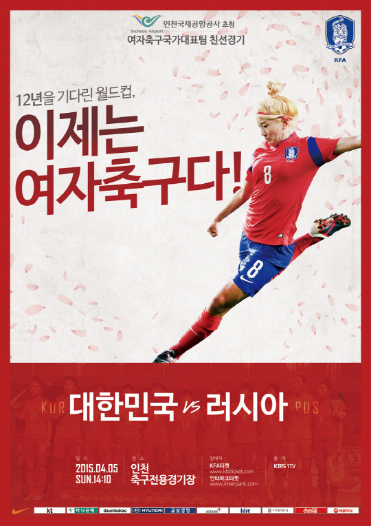 쿠팡플레이, 한국 여자 축구 국가대표팀과의 친선 경기 공식 타이틀 스폰서로 참여