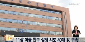 교동PFMath수학학원피에프메쓰 | "우리 아들 밀쳤지?"…아들 친구 살해 시도한 40대女 구속