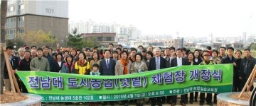 도심 속 최고의 ‘힐링’공간, 전남대학교 도시텃밭 ‘인기’