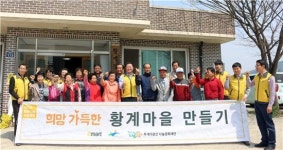 ㈜이마트 광산점, 시골마을 경로당 새 단장