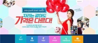 여행을 최저가에 쇼핑한다 인터파크투어 아웃렛 오픈