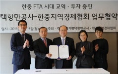 평택항만공사, 한중지역경제協과 중국진출 힘합친다