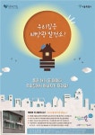 금천구, 2015 태양광 미니 발전소 신청자 모집