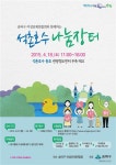 이번 주말엔 석촌호수 나눔장터서 득템