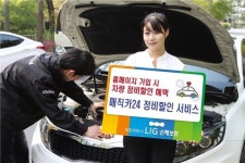 LIG손보, 홈피 가입고객 매직카24 정비할인 서비스