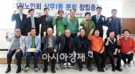 대한노인회 광주시 서구지회  상무1동 분회,  이종철  회장 선임