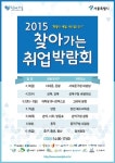 성북구 ‘2015 찾아가는 취업박람회’ 개최