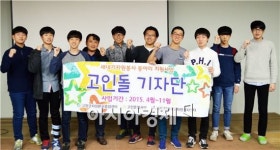 고창군 자봉센터, ‘고인돌 기자단’운영