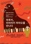 신세계 센텀시티, ‘하루키ㆍ미아자키하야오를 만나다’ 렉쳐콘서트