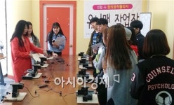 호남대 상담심리학과, 광산구청소년수련관 현장학습