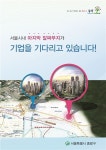 중랑구, 신내3지구 기업유치 발벗고 나서