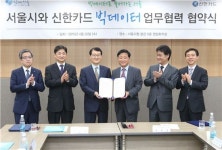 신한카드 빅데이터, 사회적 약자 복지정책과 손잡다