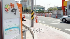 함평군 함평천지한우비빔밥 음식테마거리 종합안내판 설치
