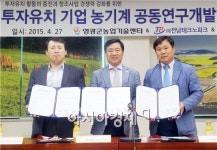 영광군, 농업기계 공동연구개발 MOU 체결