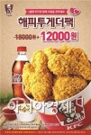 KFC, 치킨 실속 구성 해피투게더팩 선봬