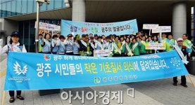 [포토]광주 남구, ‘청결ㆍ질서ㆍ친절’ 운동 전개 및 합동단속