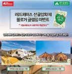 레드페이스무주점 | 레드페이스, 무주 산골영화제 온라인 이벤트 진행