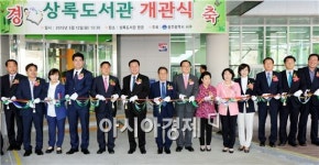 [포토]윤장현 광주시장, 서구 상록도서관 개관식 참석