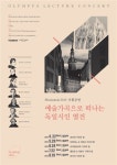 올림푸스, 20일 브렌타노&아르님 가곡의 밤 공연