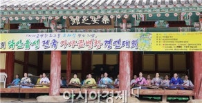 순천 낙안읍성, 제8회 전국 가야금병창 경연대회 개막