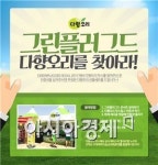 다향오리, 그린플러그드 서울 2015에 팝업샵 운영