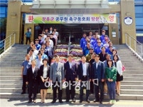 장흥군~서대문구청 공무원 친선 축구대회 가져···