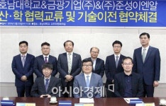 호남대, 금광기업(주)·(주)준성이엔알과 MOU 체결