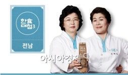 조혜경한식연구소 | 호남대 조리과학과 조혜경 씨, 한식대첩 시즌3 출전