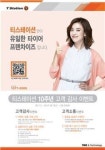 한국타이어 티스테이션, 10주년 맞이 이벤트 실시