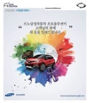 르노삼성차, 오토솔루션 백투더뉴카 이벤트 실시