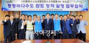 완도군택시연합회 | 완도군, (사)한국수산업경영인완도군연합회와 업무협약
