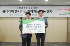 롯데리아, 홈서비스 4주년 기념 찾아가는 나눔 운영