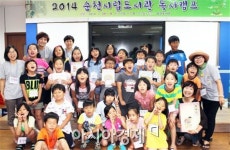 순천시, 2015. 독서전환기 아동 독서캠프 운영