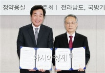 전남도,국방기술품질원과 국방벤처센터 설립 협약