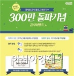 정식품, 공식 블로그 방문자 300만 돌파 기념 이벤트