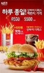 맥도날드, 맥스파이시 상하이 디럭스 세트, 맥런치 가격에 맛보세요~