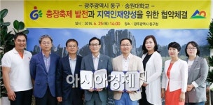 [포토]광주시 동구·송원대학교 MOU체결