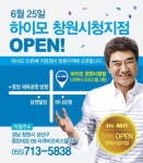 하이모, 경남 창원에 51번째 직영점 오픈