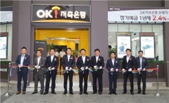OK저축은행, 인천 부평지점 확장 이전