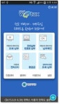 7월부터 상하수도·주정차 과태료 스마트폰으로 낸다