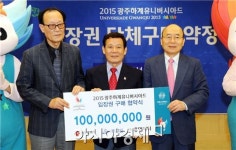 ㈜서희건설·(주)휴먼시티,광주U대회 입장권 단체구매 약정