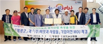영광군, 종자산업 기업이전 MOU체결