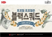 네오위즈, 온라인 FPS 블랙스쿼드 PC방 랜파티 개최