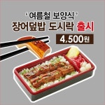 GS25, 장어·오리 사용한 도시락·주먹밥 출시