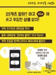 25카츠, 카카오톡으로 알리기 이벤트 진행