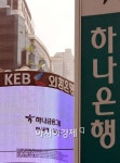 [포토]하나은행, 외한은행 노조와 통합 전격 합의
